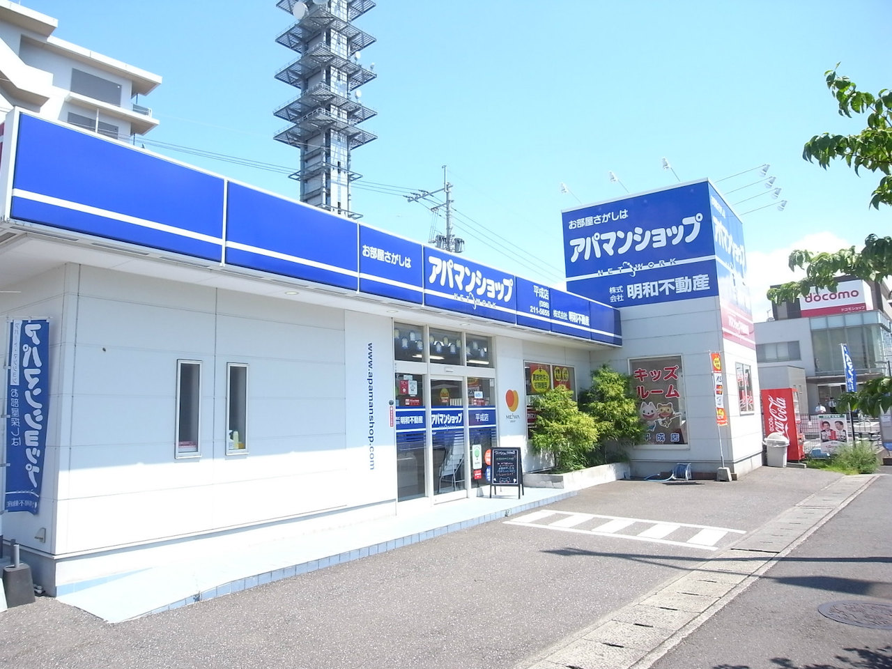 アパマンショップ平成店