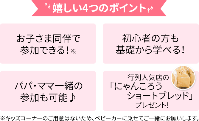 嬉しい4つのポイント