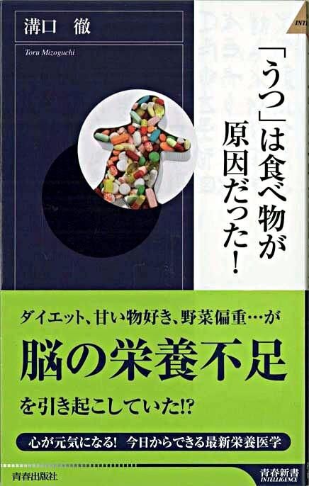 「うつ」は食べ物が原因だった!