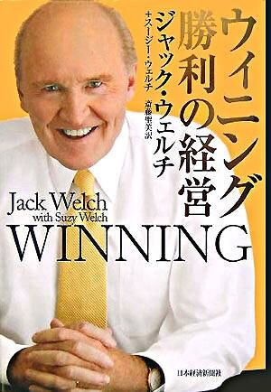 ウィニング勝利の経営