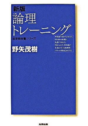 論理トレーニング