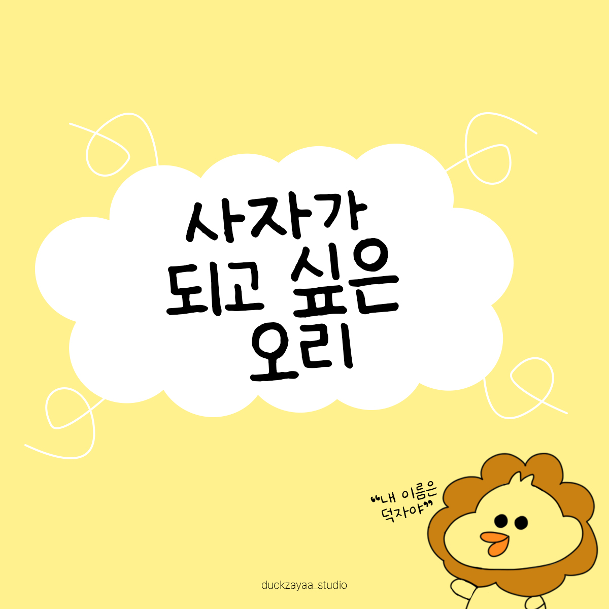 덕자소개_블로그썸네일.jpg