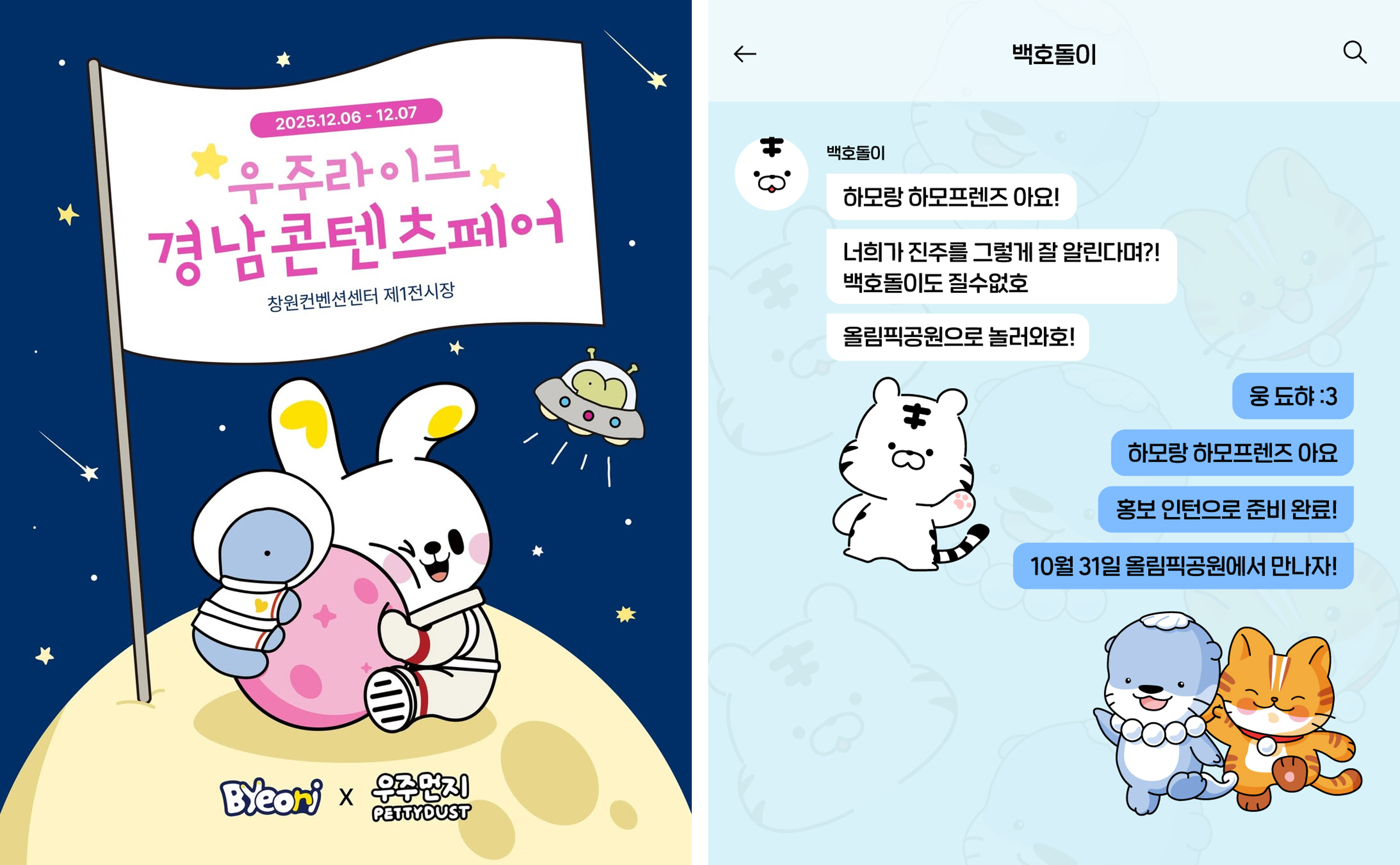 출처: 우주먼지 공식 인스타그램 (@pettydust_official) (좌), 하모 공식 인스타그램 (@hamo_in_jinju) (우)