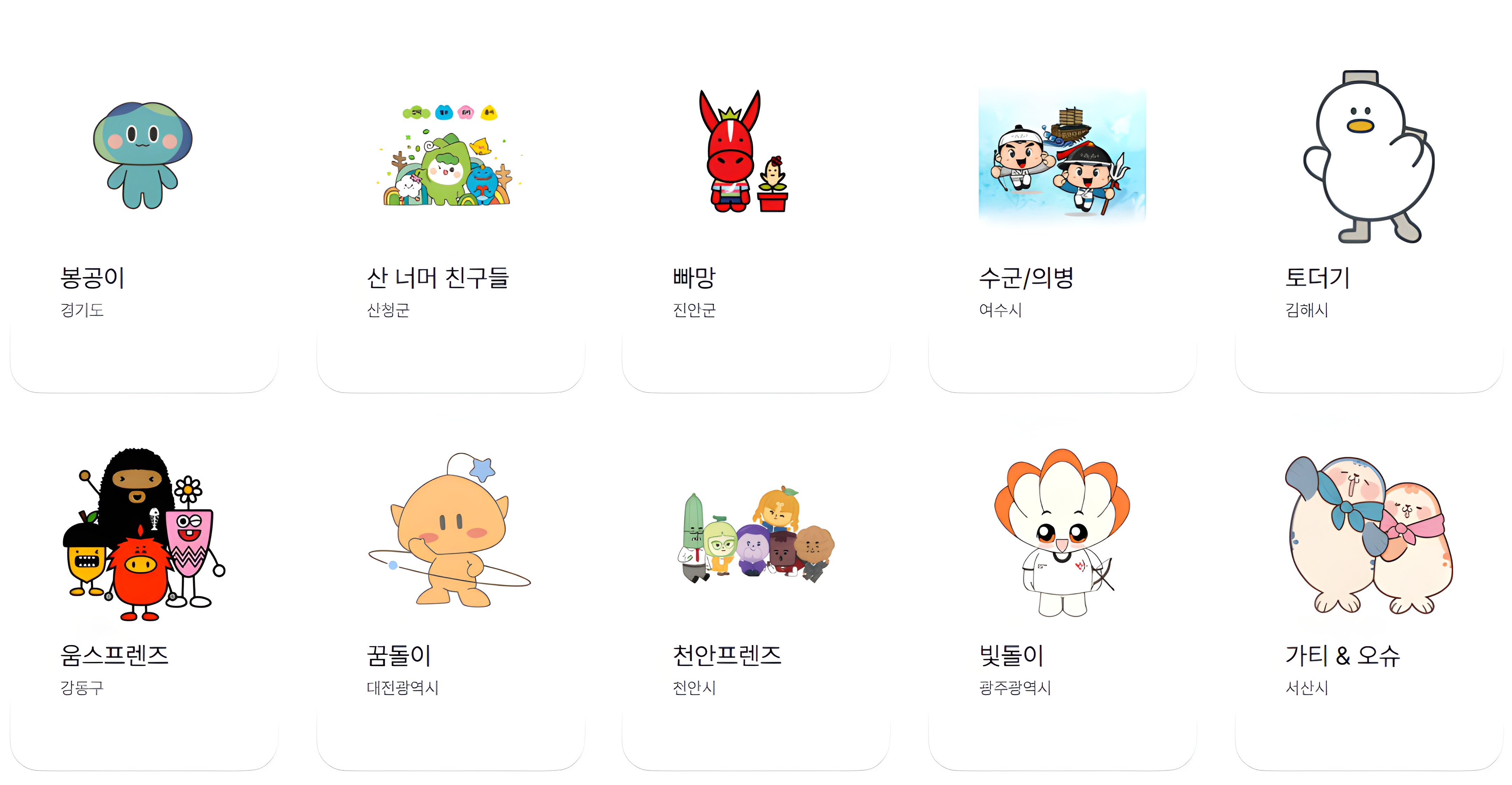 출처: 대한민국 공공 캐릭터 페스티벌(KCharacter) 공식 홈페이지