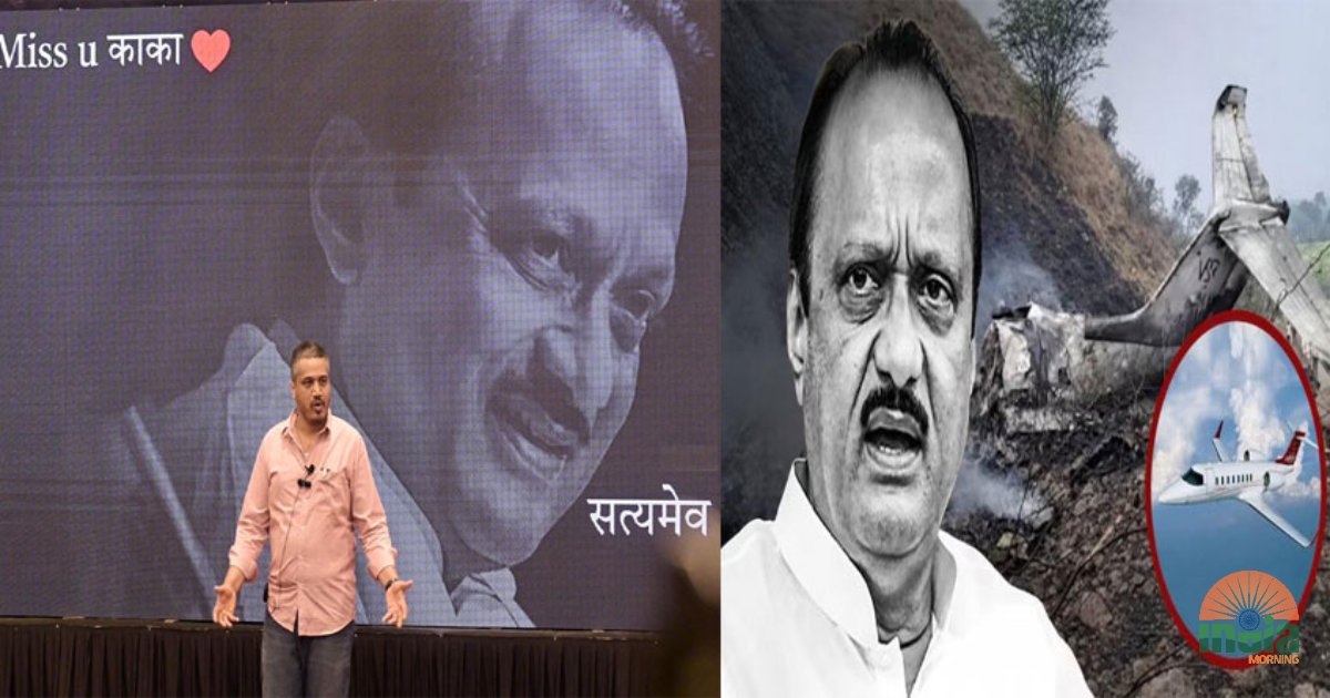 Breaking : Rohit Pawar claims Ajit Pawar Plane Incident was Planned