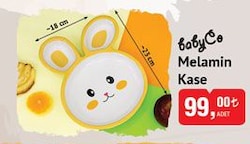 BabyCo Melamin Kase 18x23 cm image