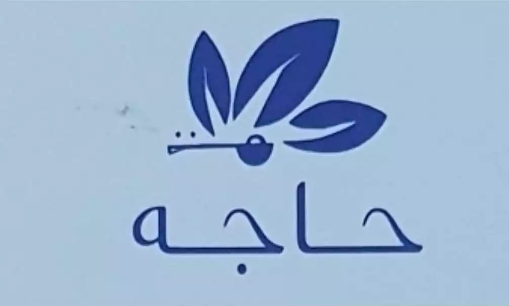 Syarikat Pembungkusan Hajja
