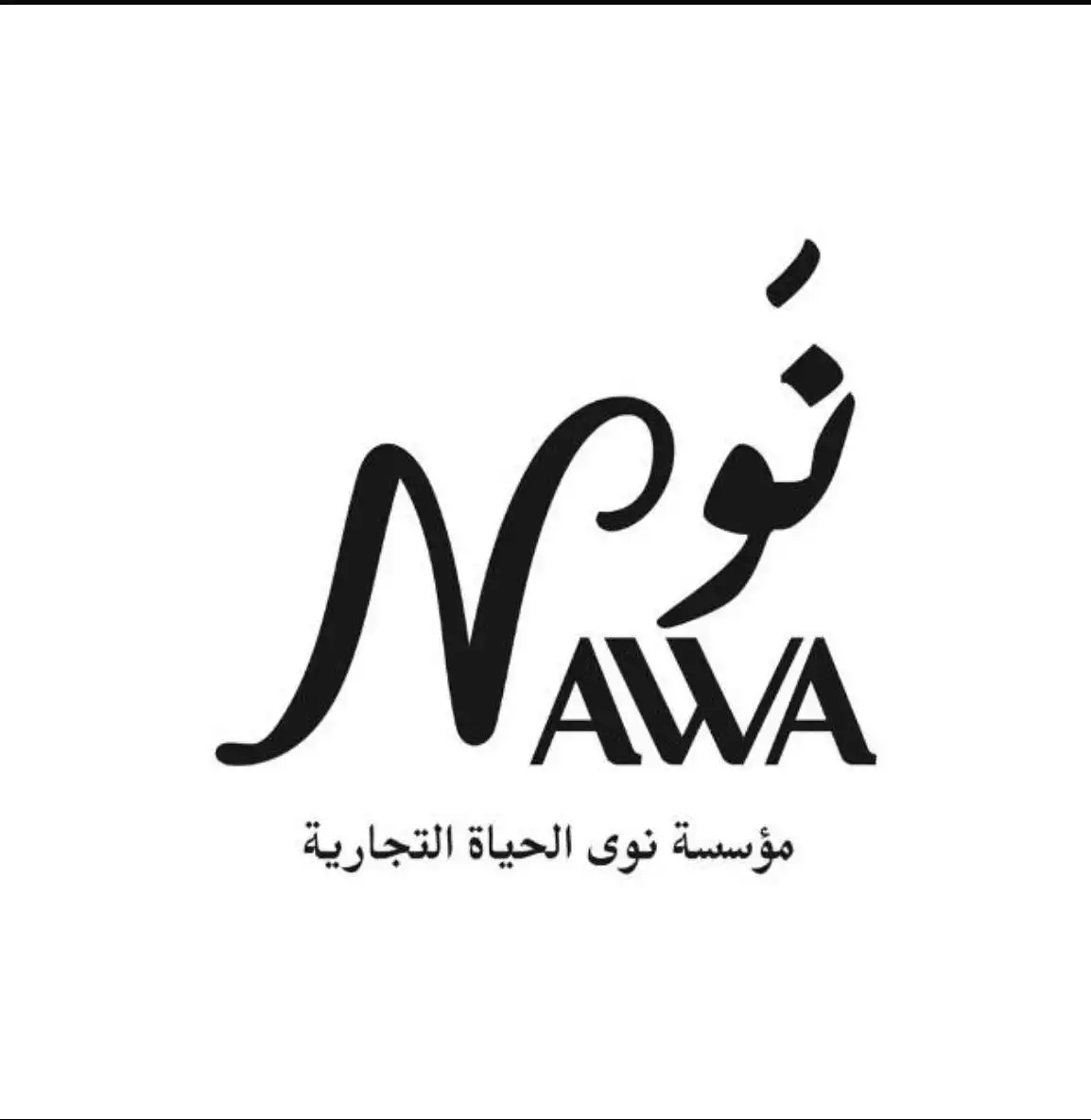 Nawa Al-Hayat Taşımacılık ve Depolama Tesisi