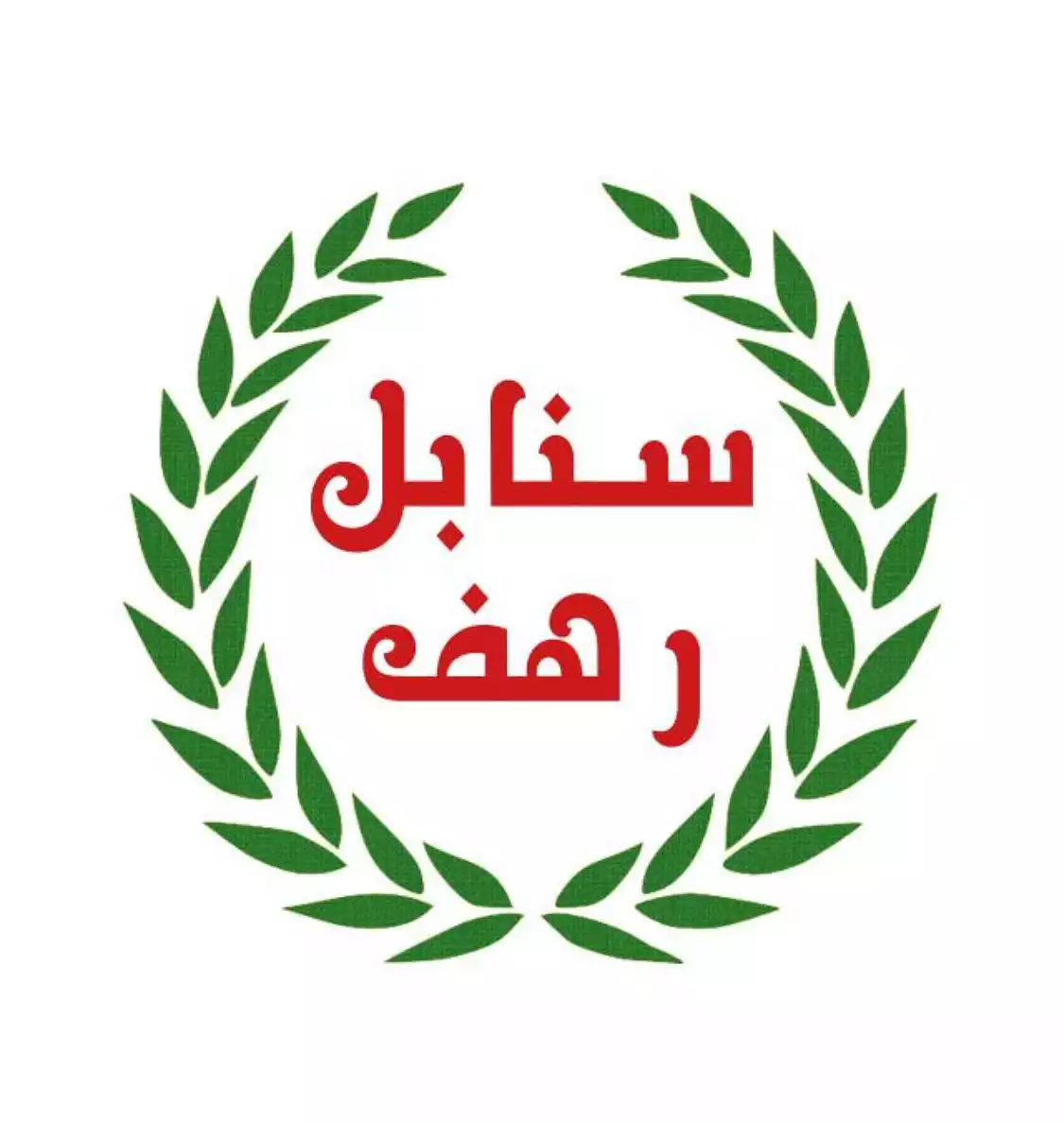 Компания Sanabel Rahaf Sweets and Nuts является индивидуальным предпринимателем.