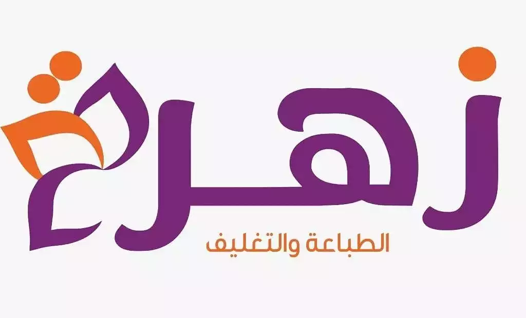 Imprimerie Zahra pour produits en papier