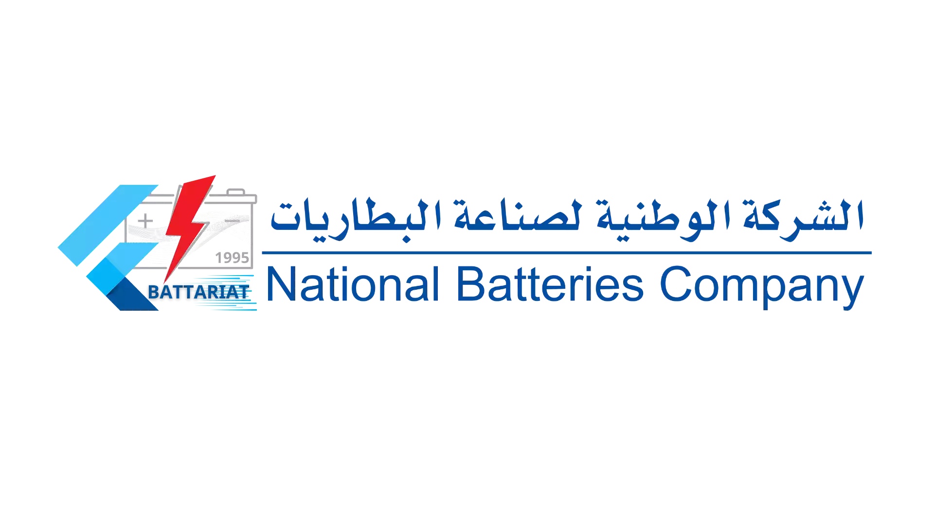 الشركة الوطنيه لصناعة البطاريات المحدودة