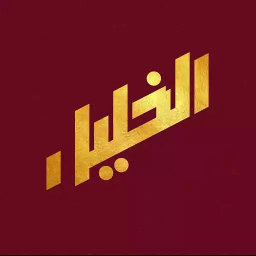 Al-Khalil General Supplies Company