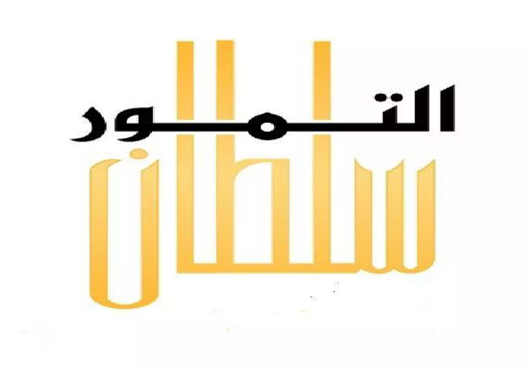 Sultan Dates Factory for Food Products