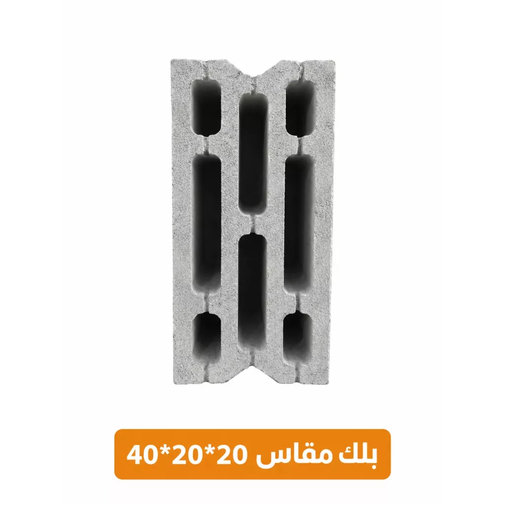 بلك - مقاس 20 *20*40