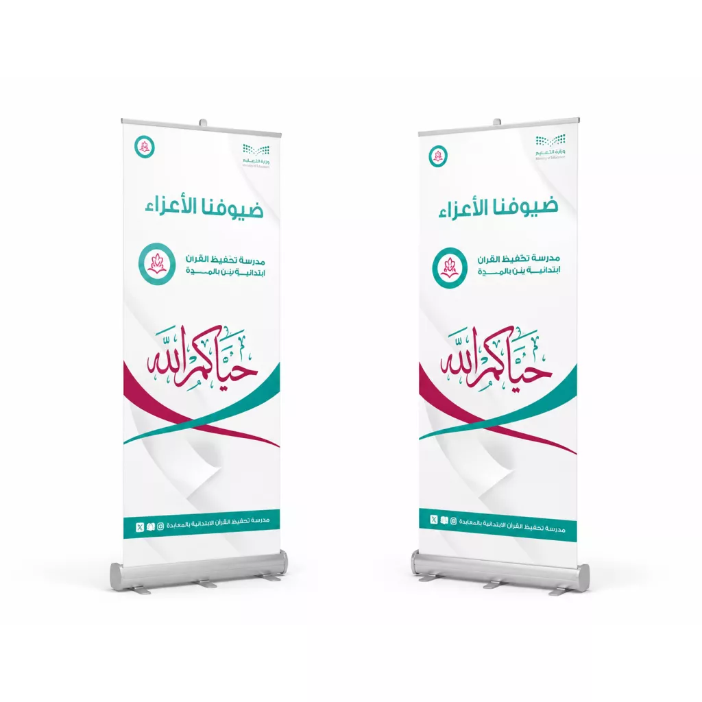 رول أب ستاند