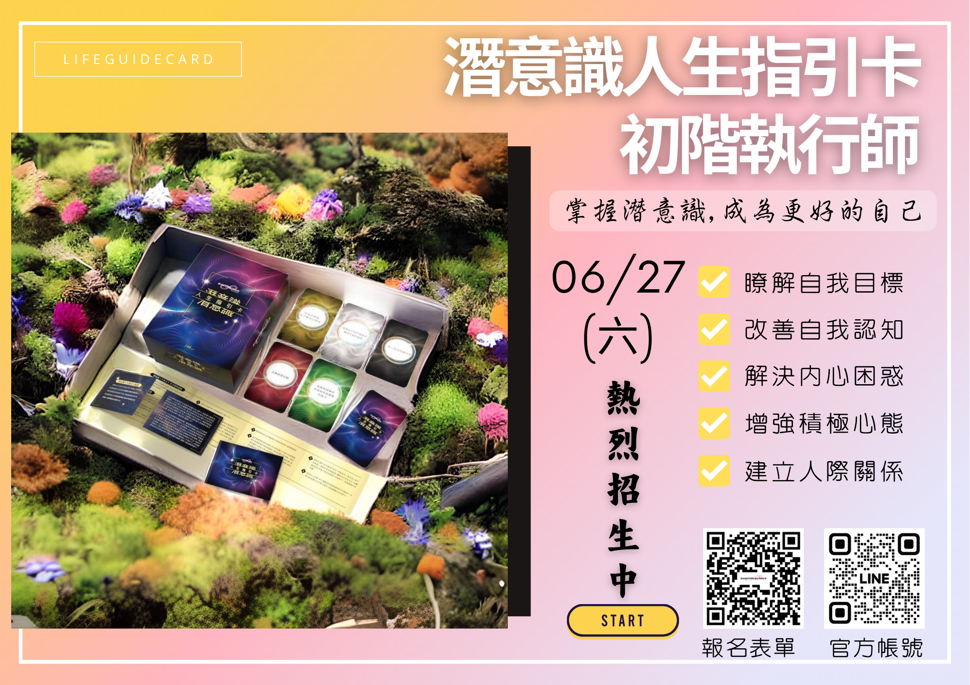 潛意識人生指引卡-牌卡師初階