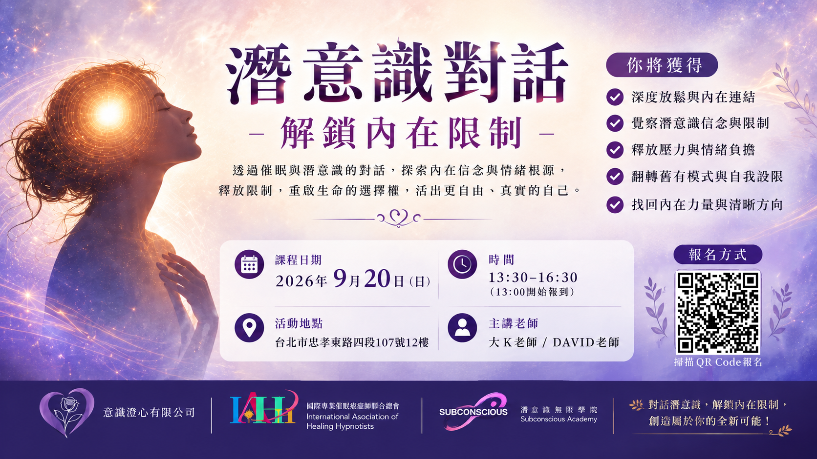 催眠體驗講座