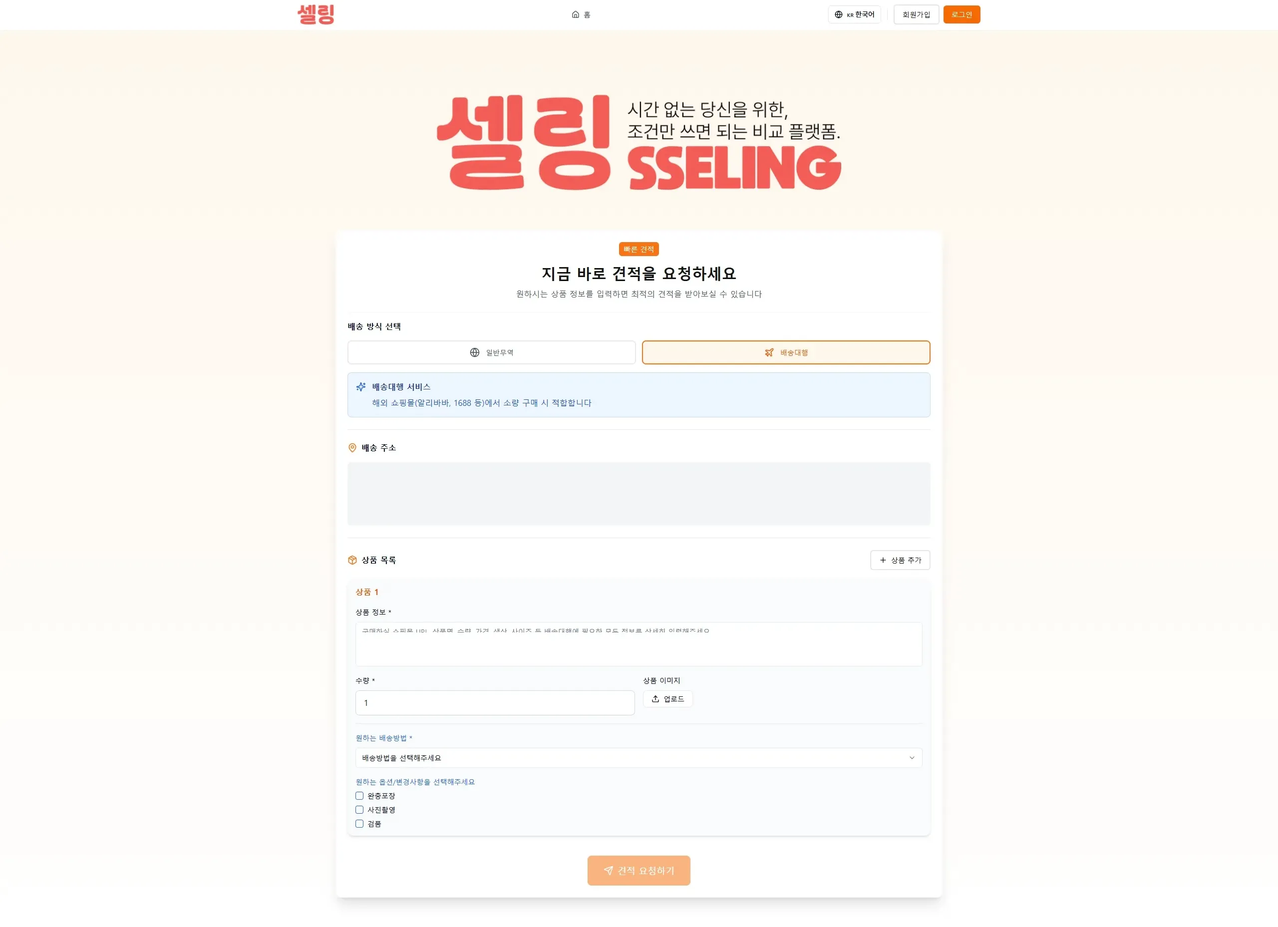 SSELING B2B 글로벌 무역 플랫폼