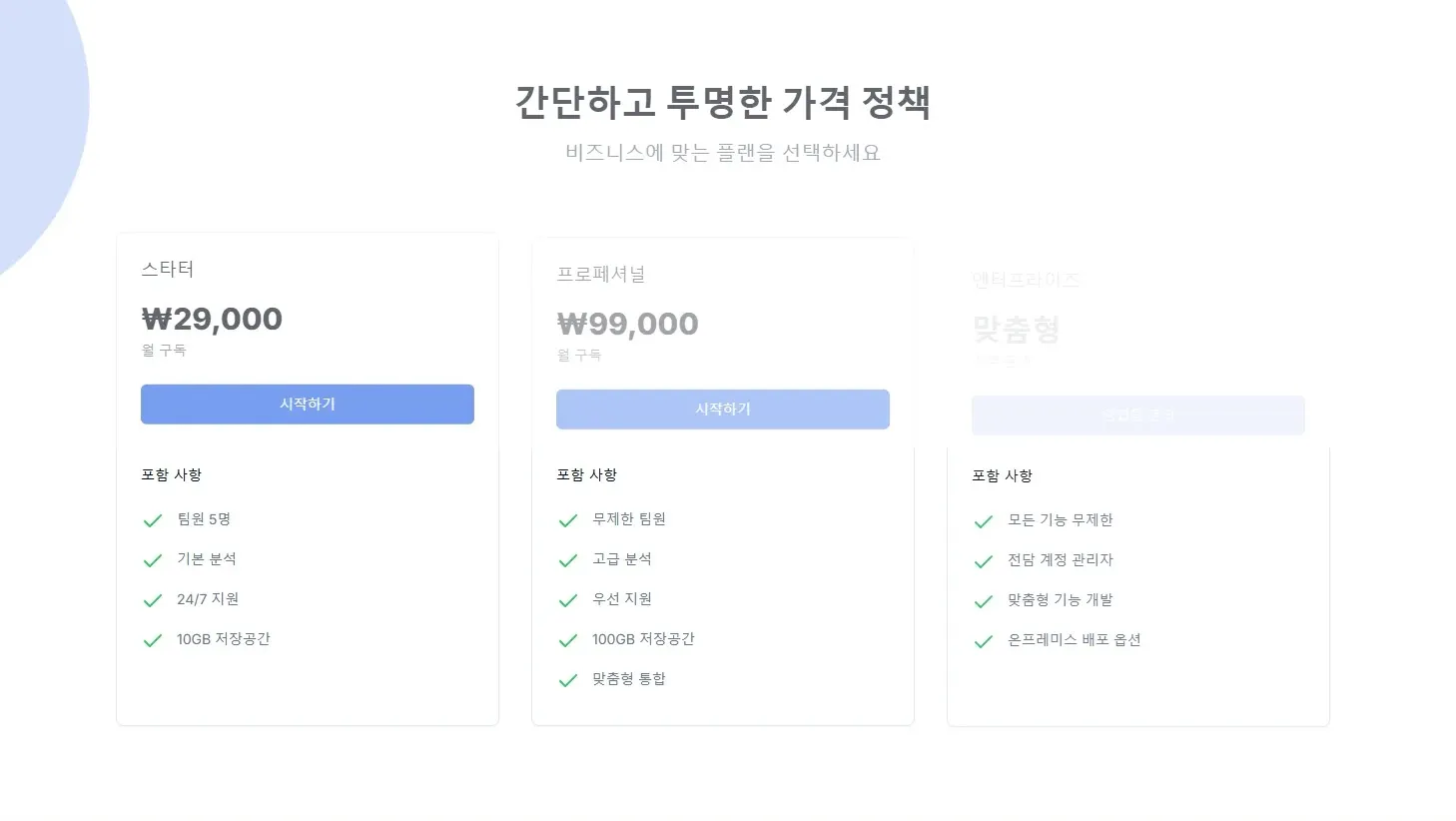 스트림라인 SaaS 플랫폼 랜딩페이지 1