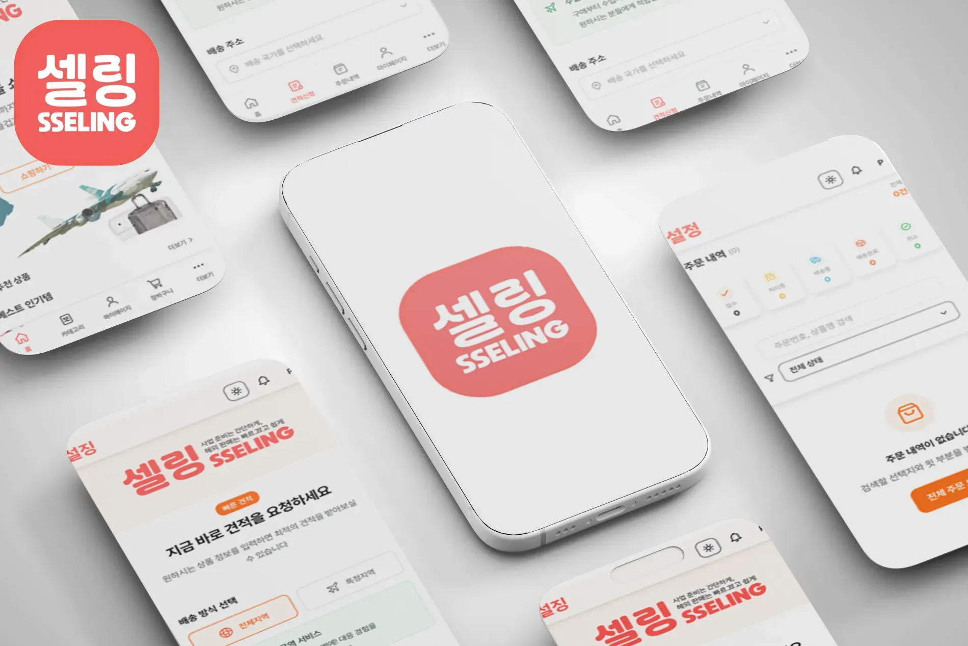 셀링(SSELING) 해외직구·배송 견적 비교 플랫폼 구축