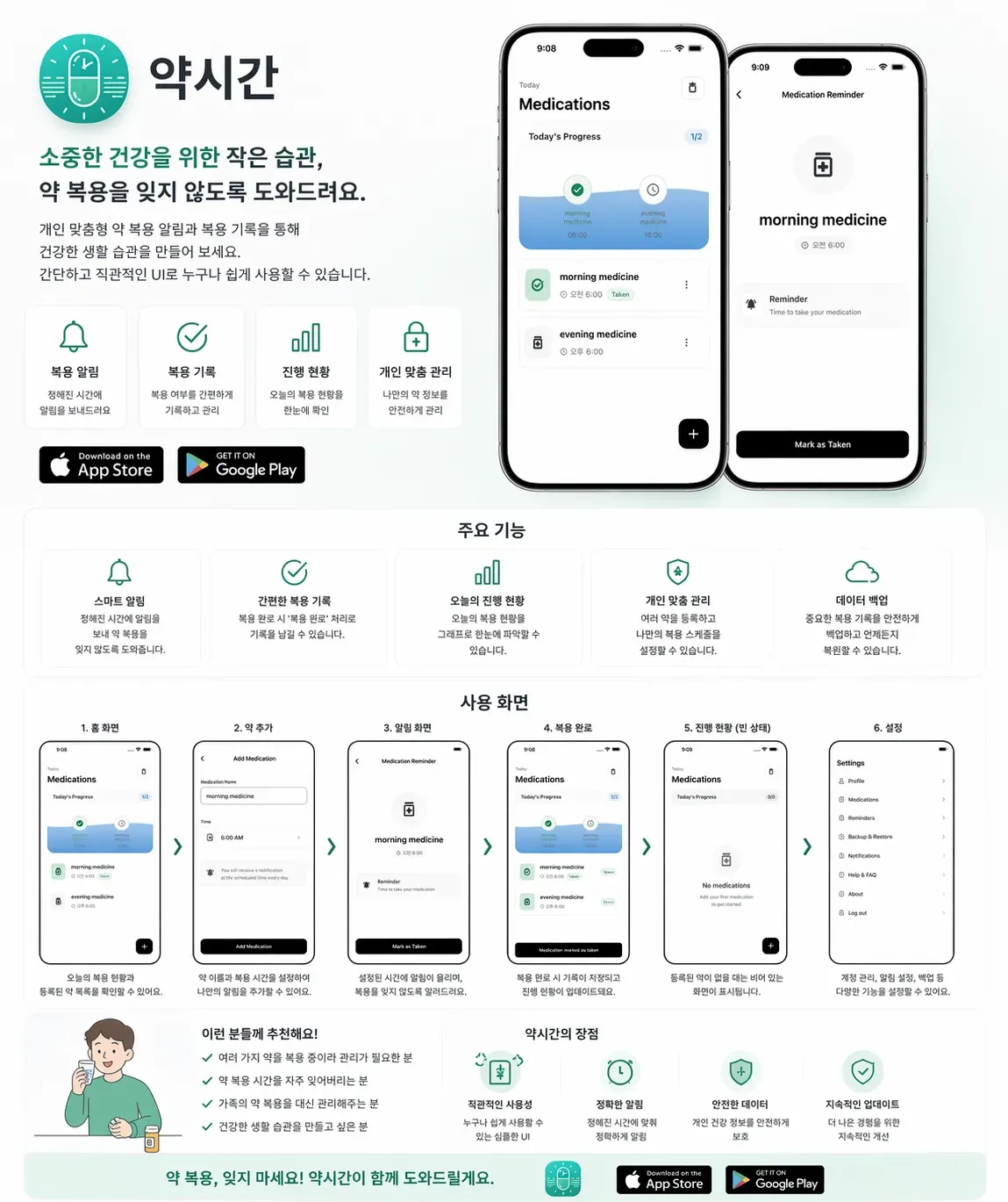 약시간 개인 맞춤형 복약 알림·건강 관리 앱 개발 1
