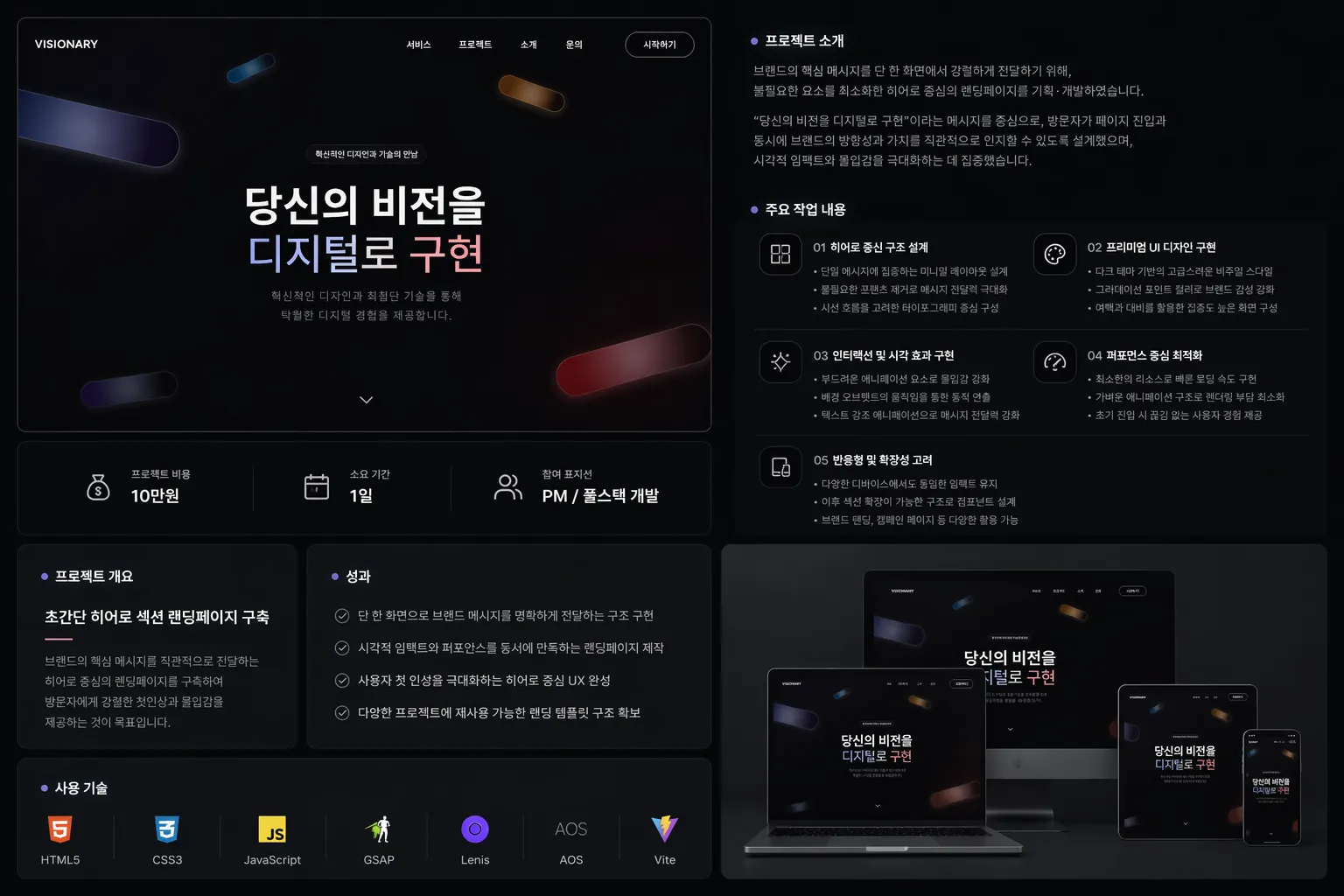 초간단 히어로 섹션 랜딩페이지 1