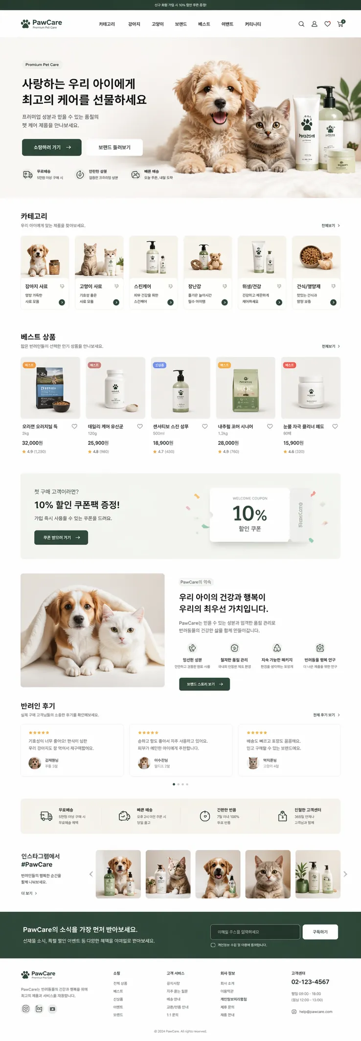 펫 케어 전문 이커머스 1