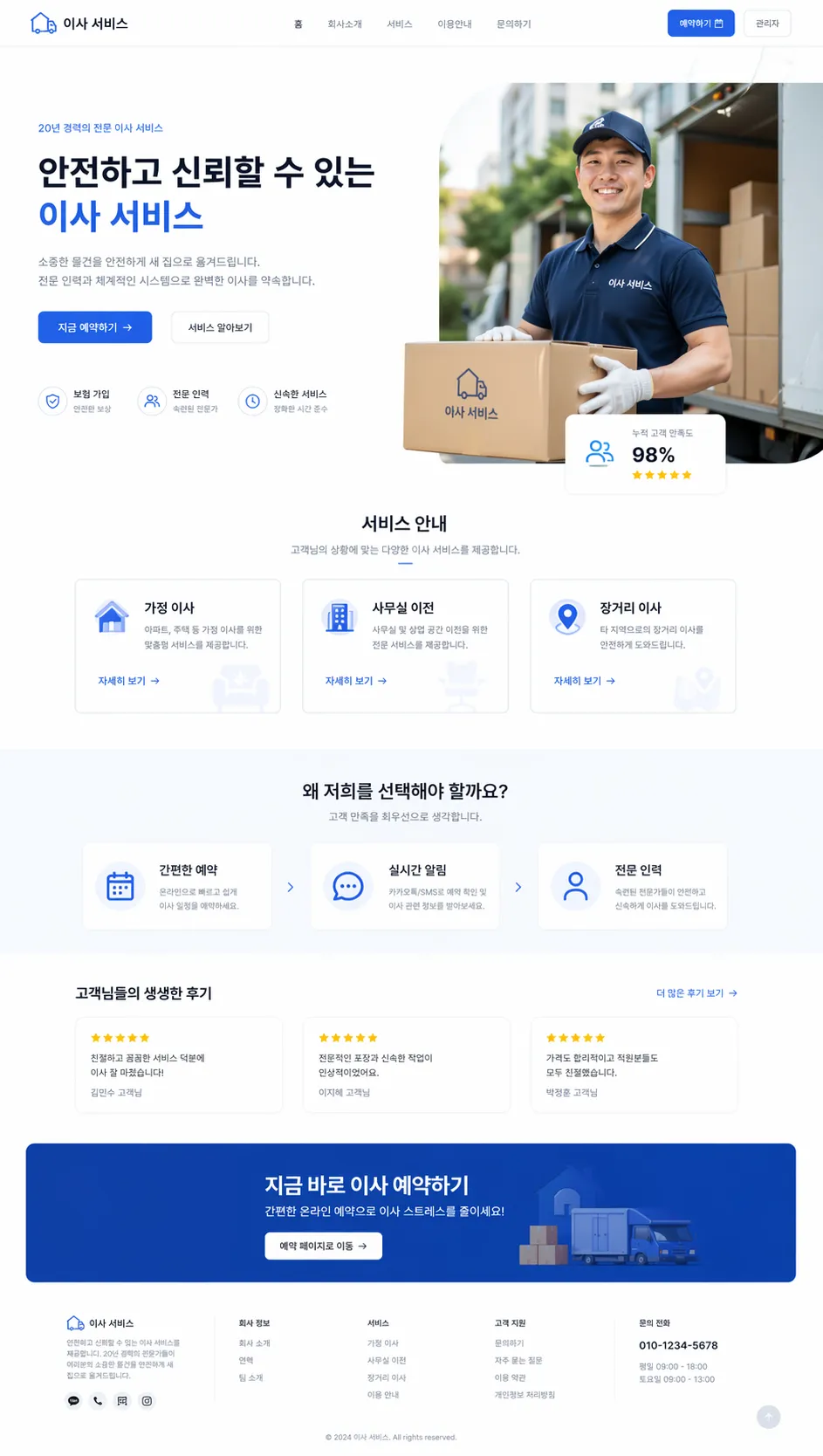이사 서비스 랜딩페이지 1