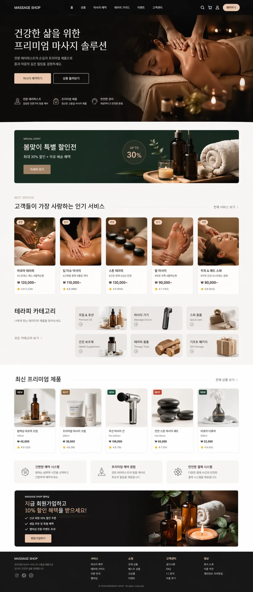 마사지샵 프리미엄 이커머스 플랫폼 1
