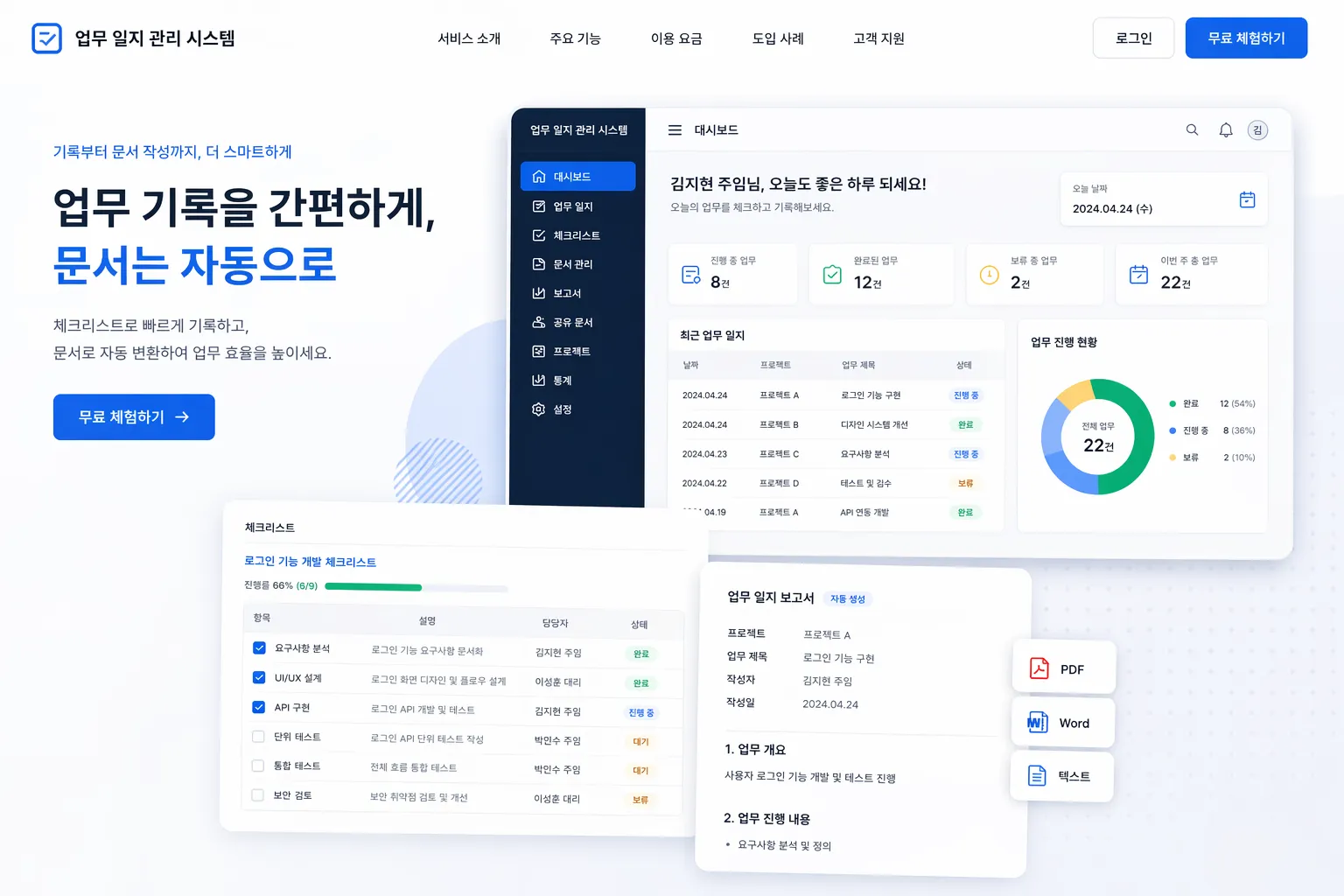 업무 일지 관리 시스템
