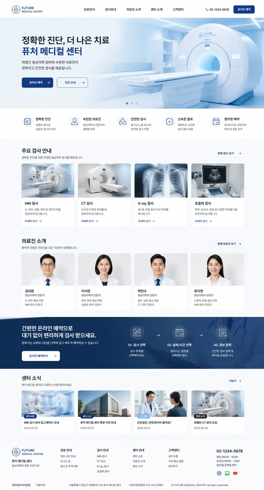 퓨처 메디컬 센터 병원 웹사이트 1