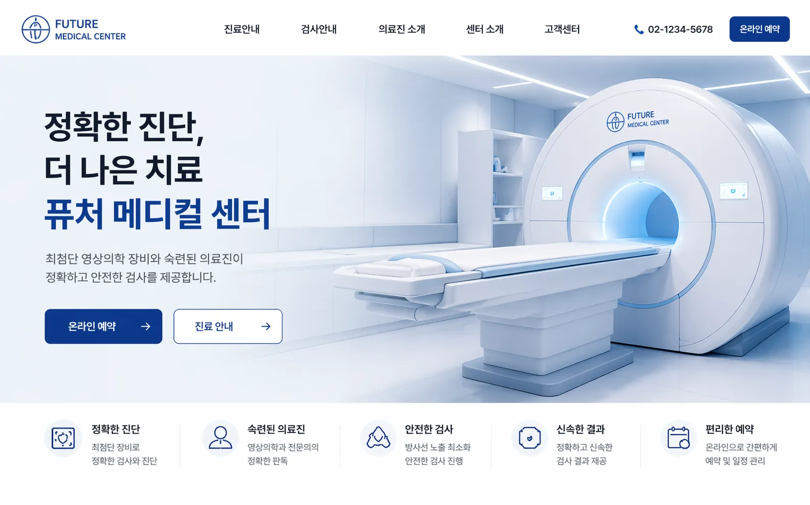퓨처 메디컬 센터 병원 웹사이트