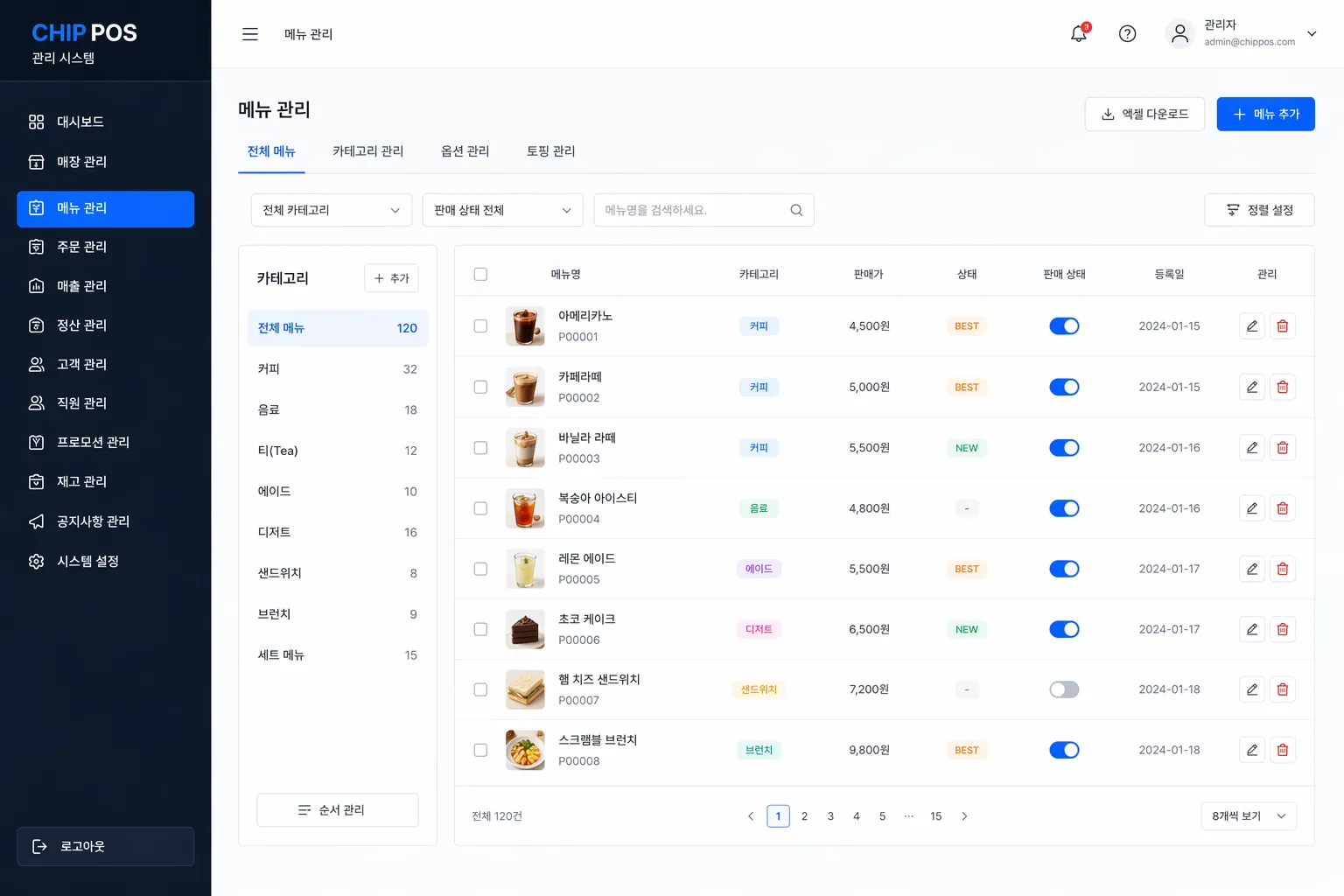 CHIP POS 통합 주문 관리 시스템 2