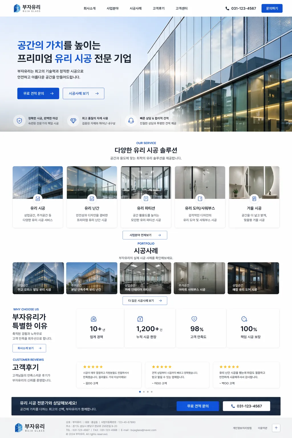 부자유리 기업 웹사이트 1