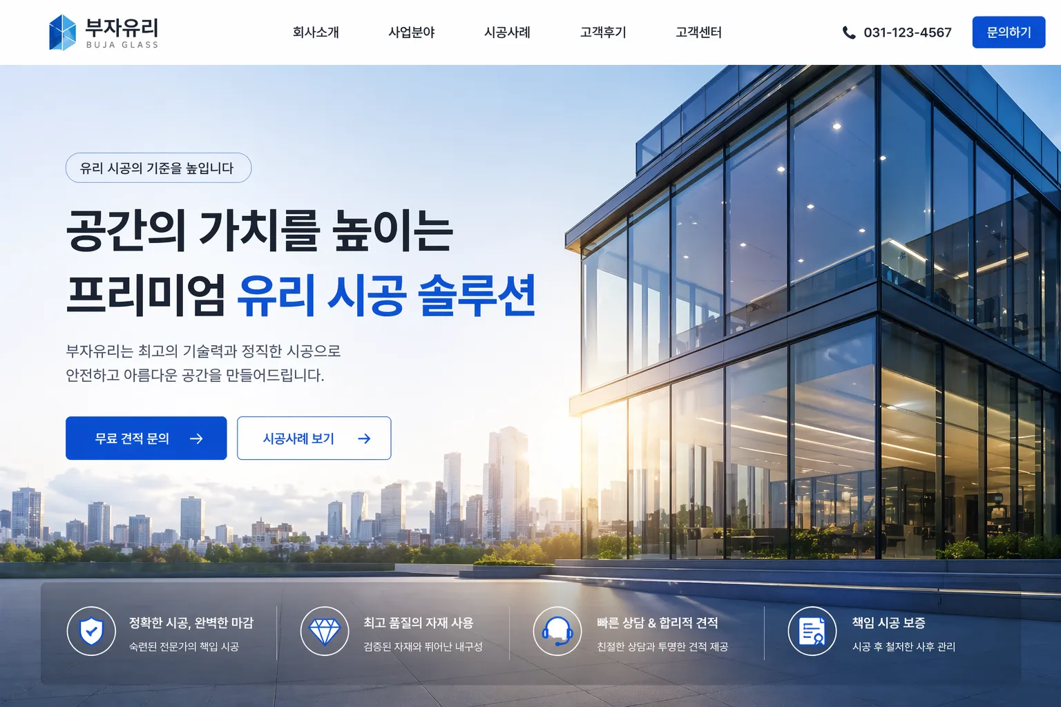 부자유리 기업 웹사이트
