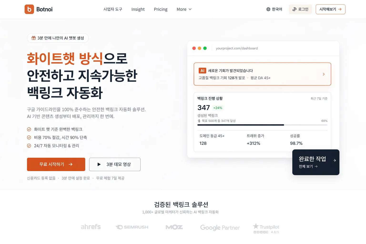 BKNIL 화이트햇 SEO 백링크 플랫폼