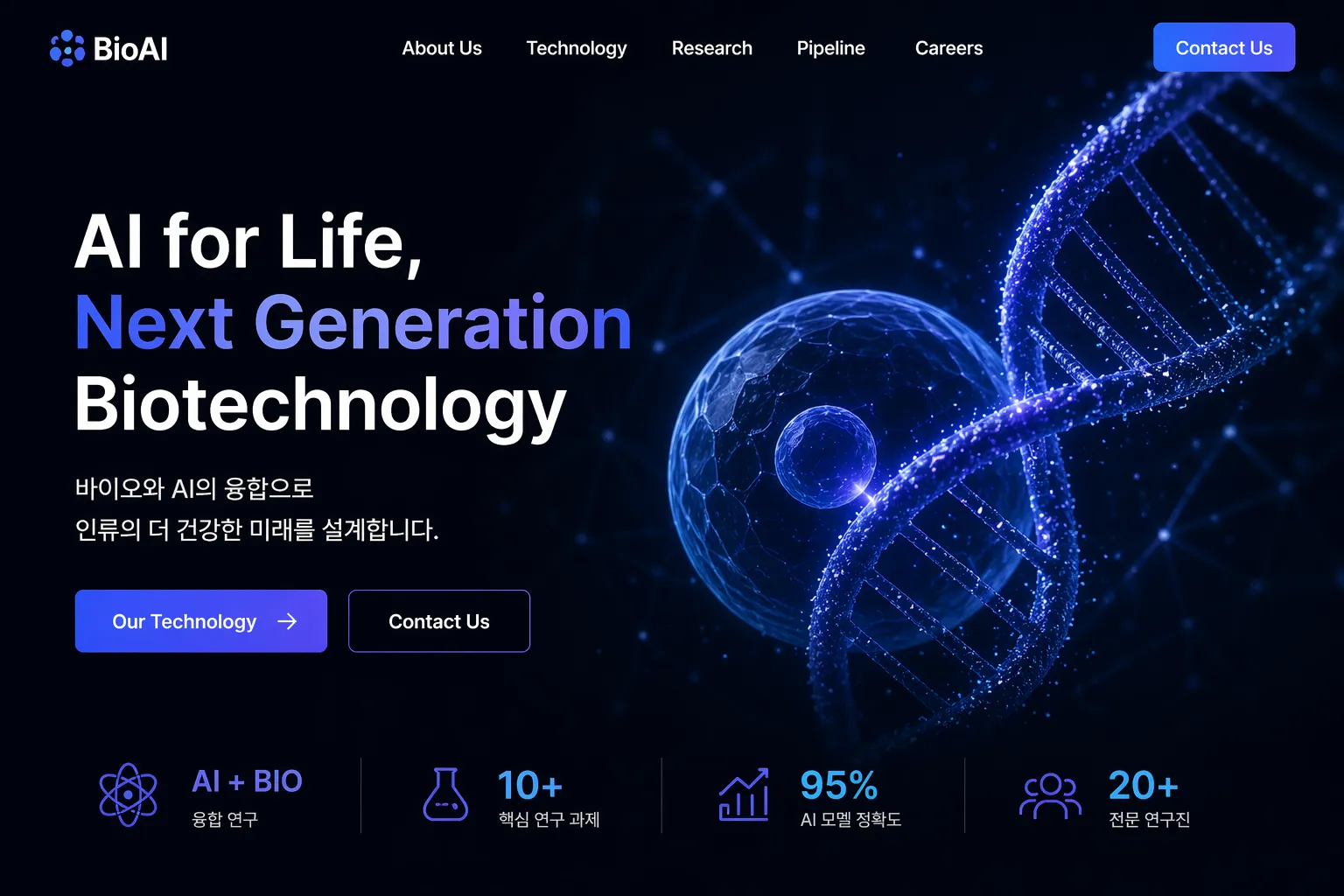 바이오AI 테크 기업 소개 랜딩페이지