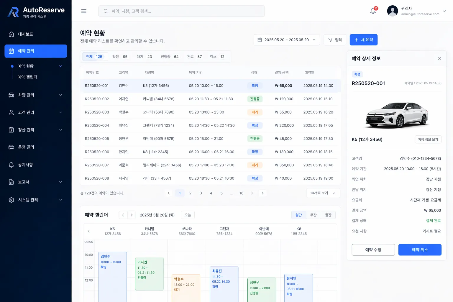 AutoReserve 차량 관리 시스템