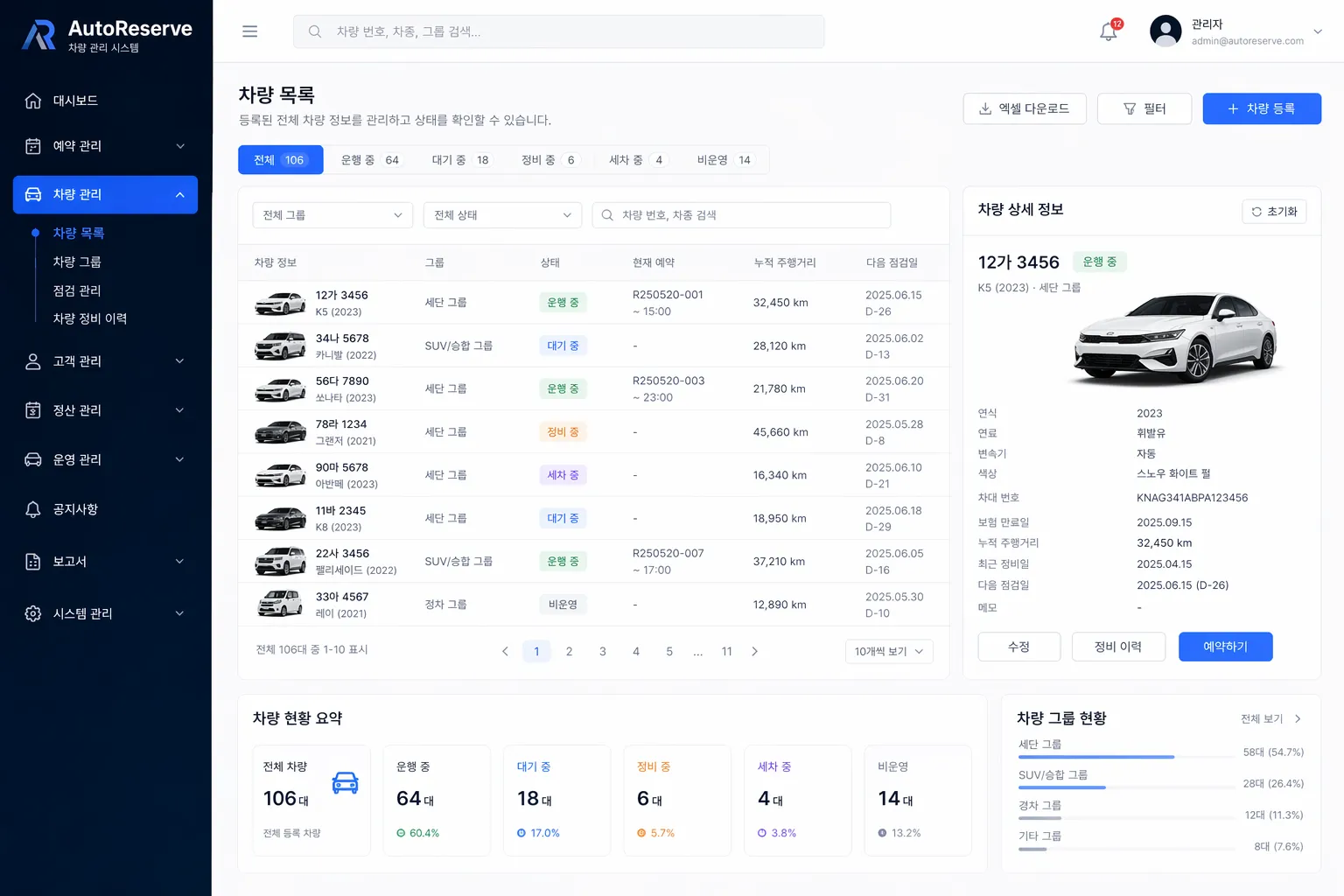 AutoReserve 차량 관리 시스템 2