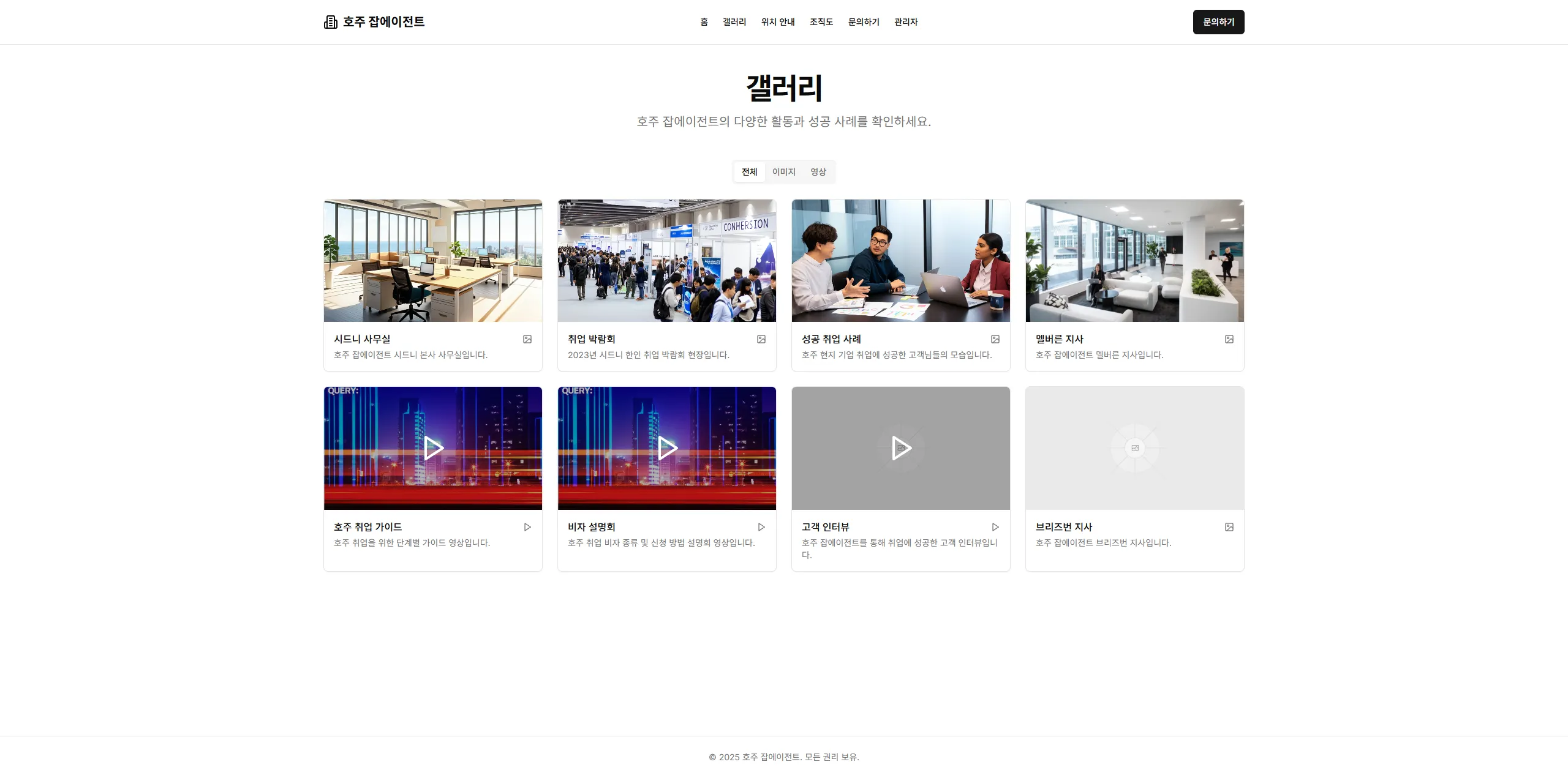 호주 잡에이전트 취업 지원 웹사이트 2
