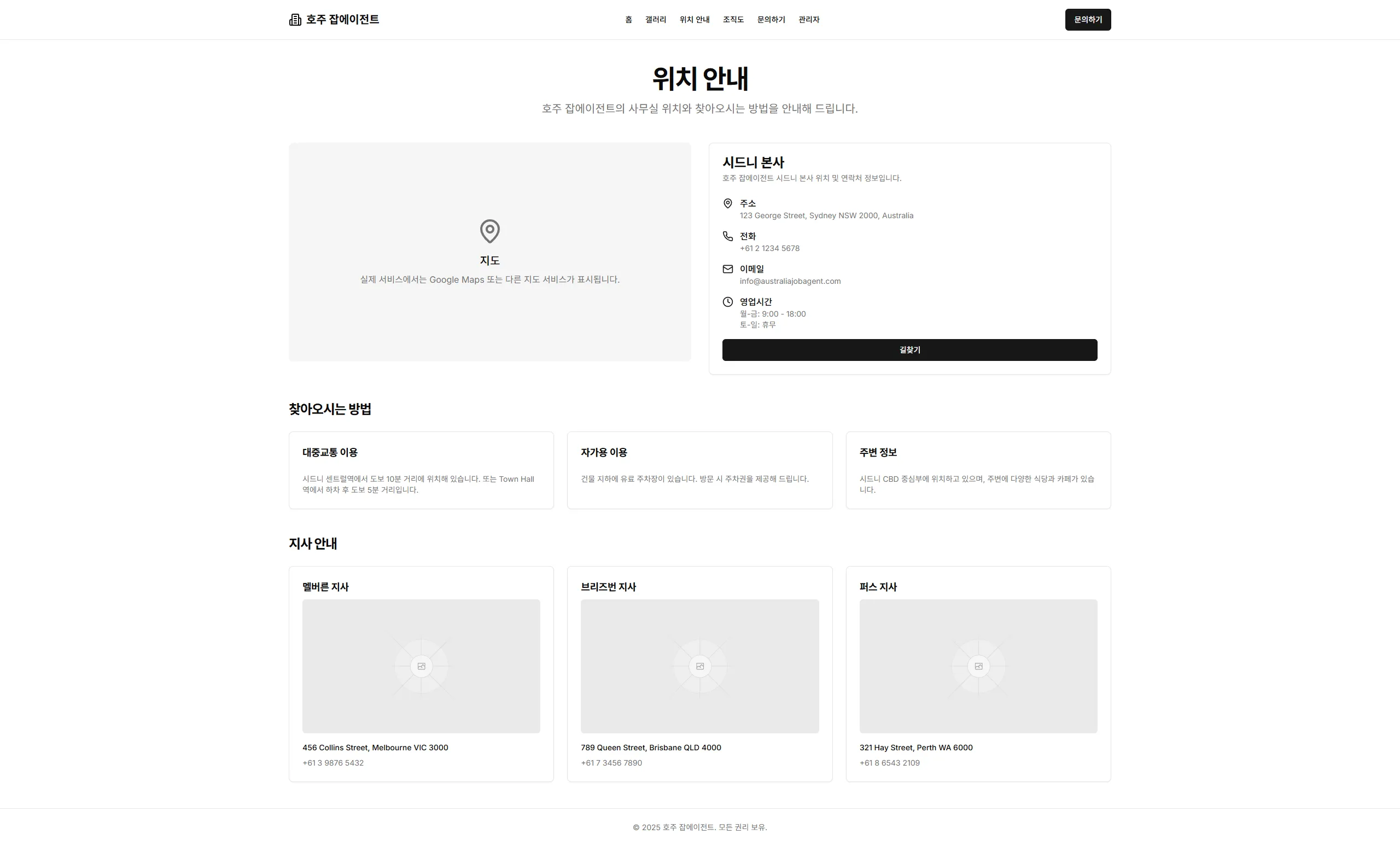 호주 잡에이전트 취업 지원 웹사이트 3