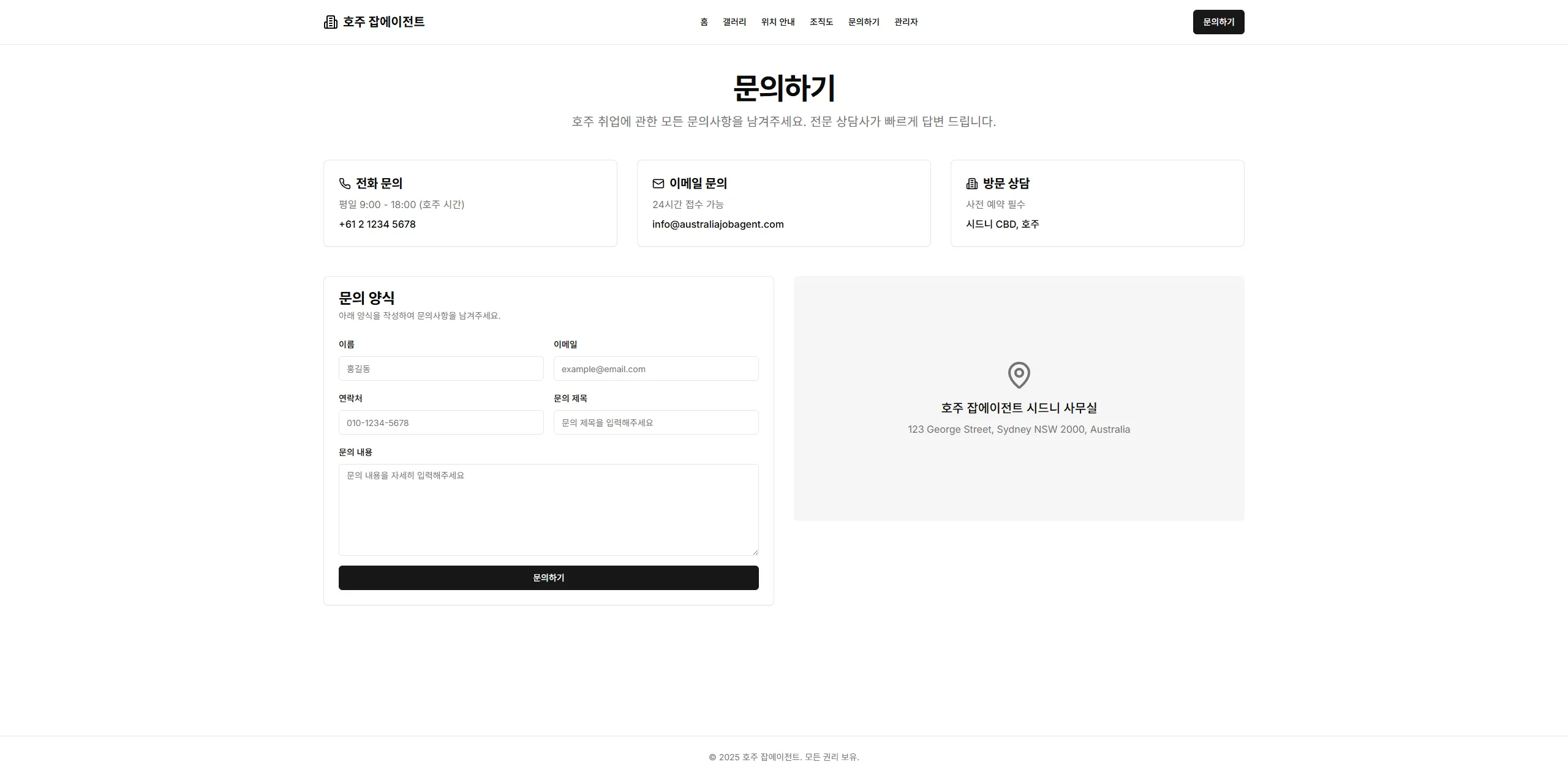 호주 잡에이전트 취업 지원 웹사이트 5