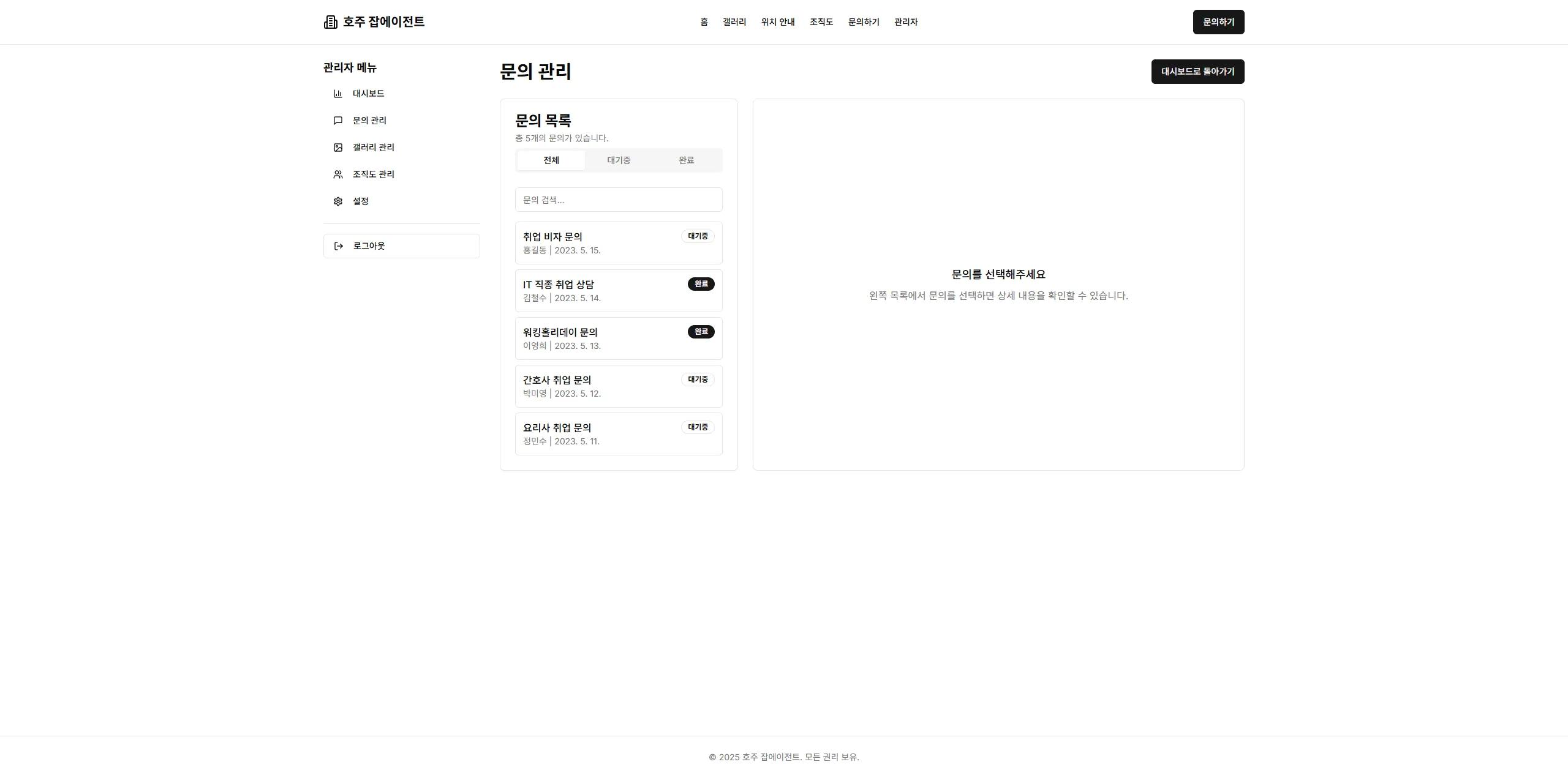 호주 잡에이전트 취업 지원 웹사이트 7
