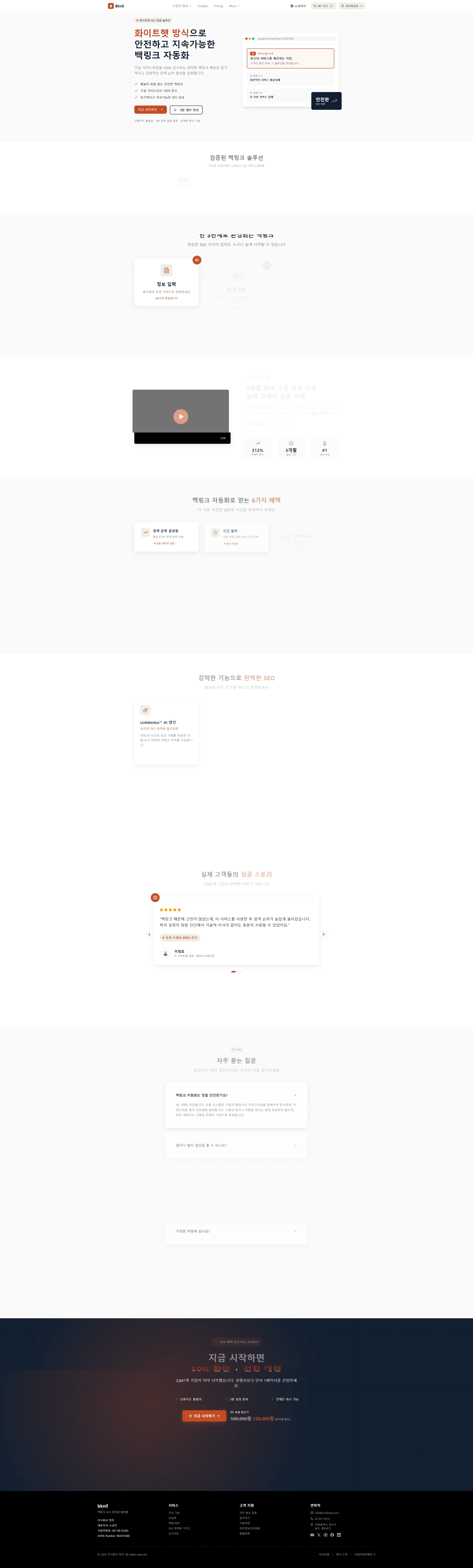 BKNIL 화이트햇 SEO 백링크 플랫폼 1