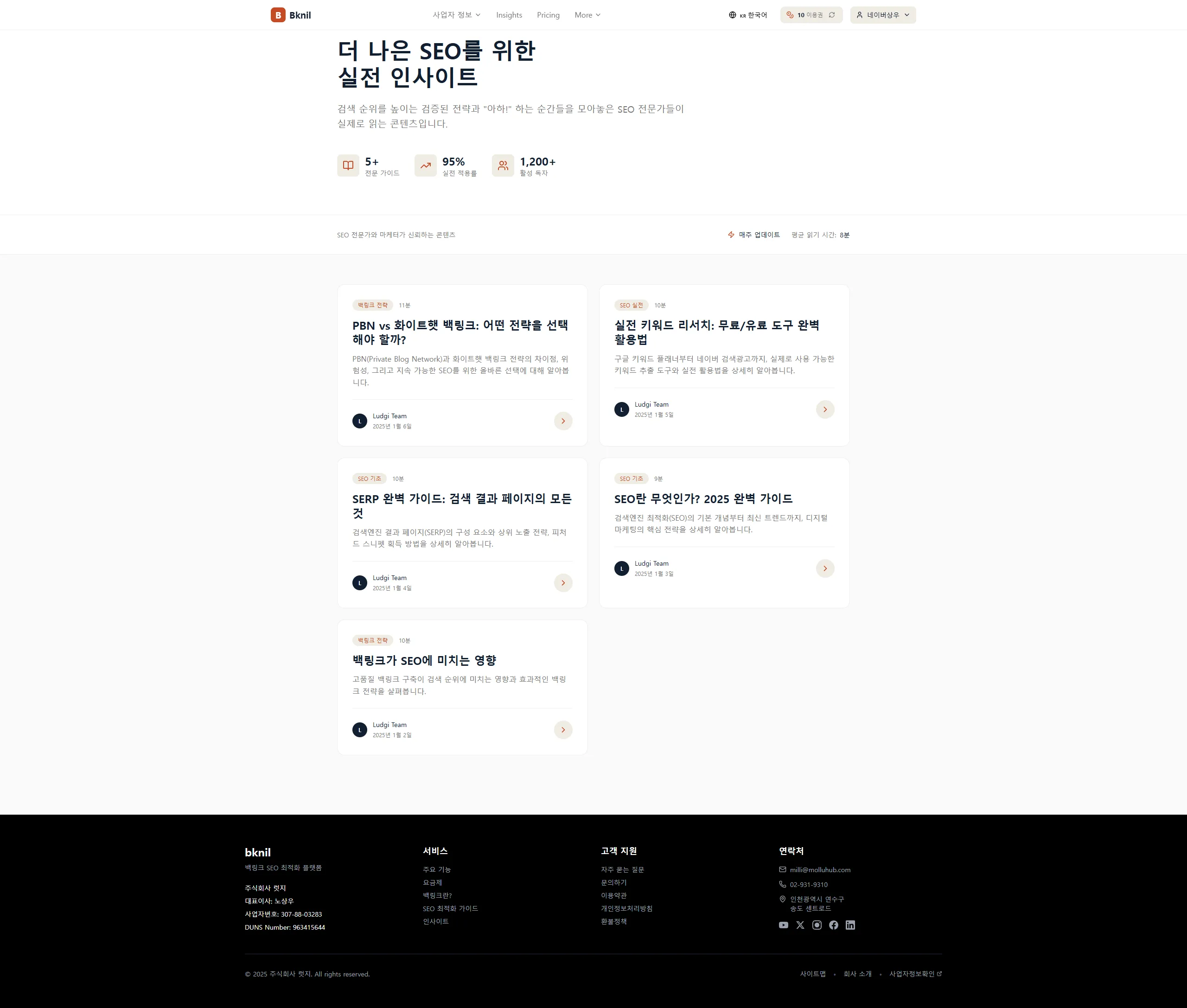 BKNIL 화이트햇 SEO 백링크 플랫폼 4