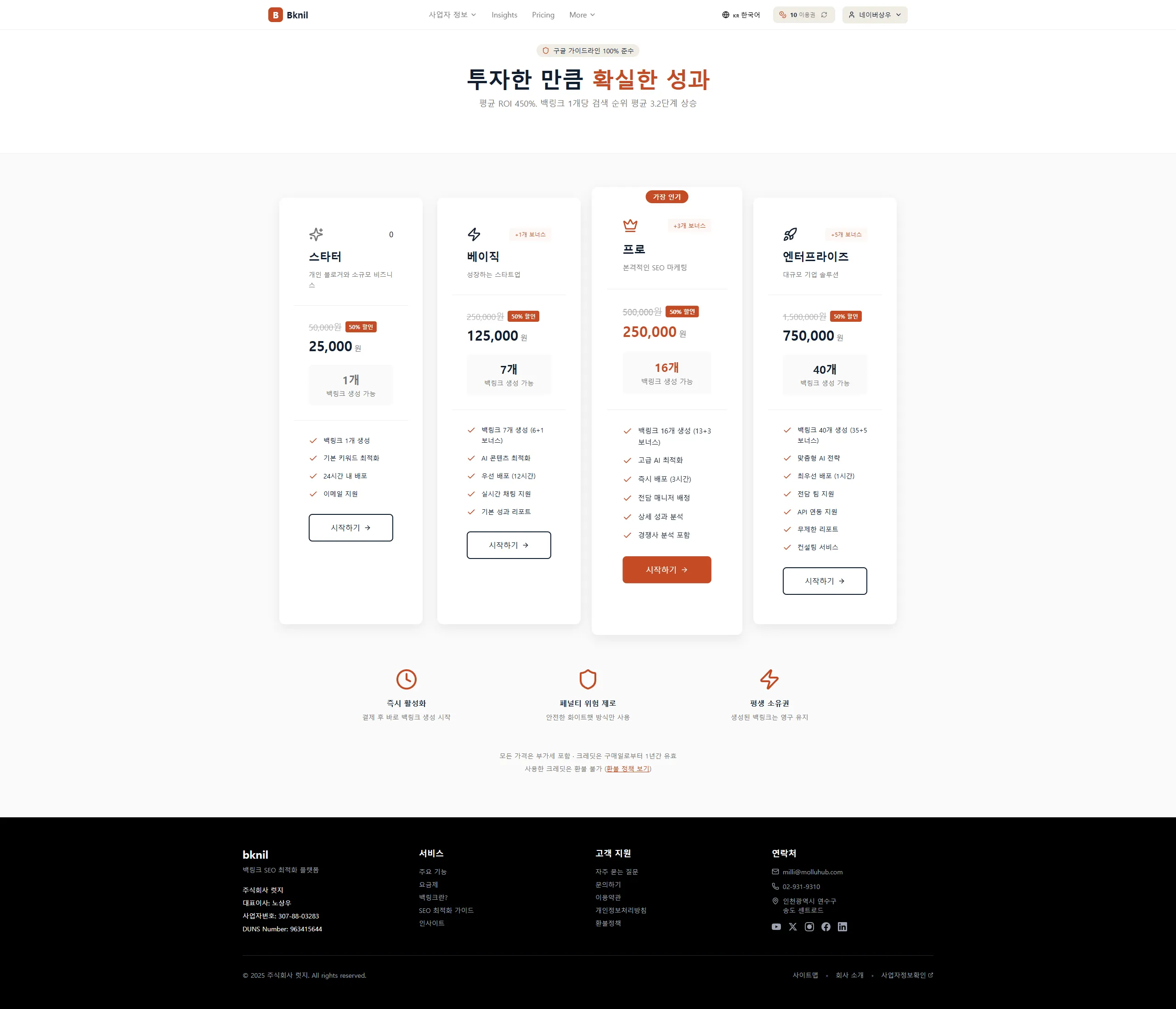 BKNIL 화이트햇 SEO 백링크 플랫폼 6
