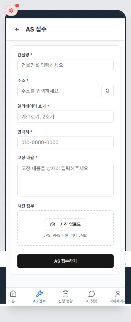 엘리베이터 AS 서비스 관리 플랫폼 1