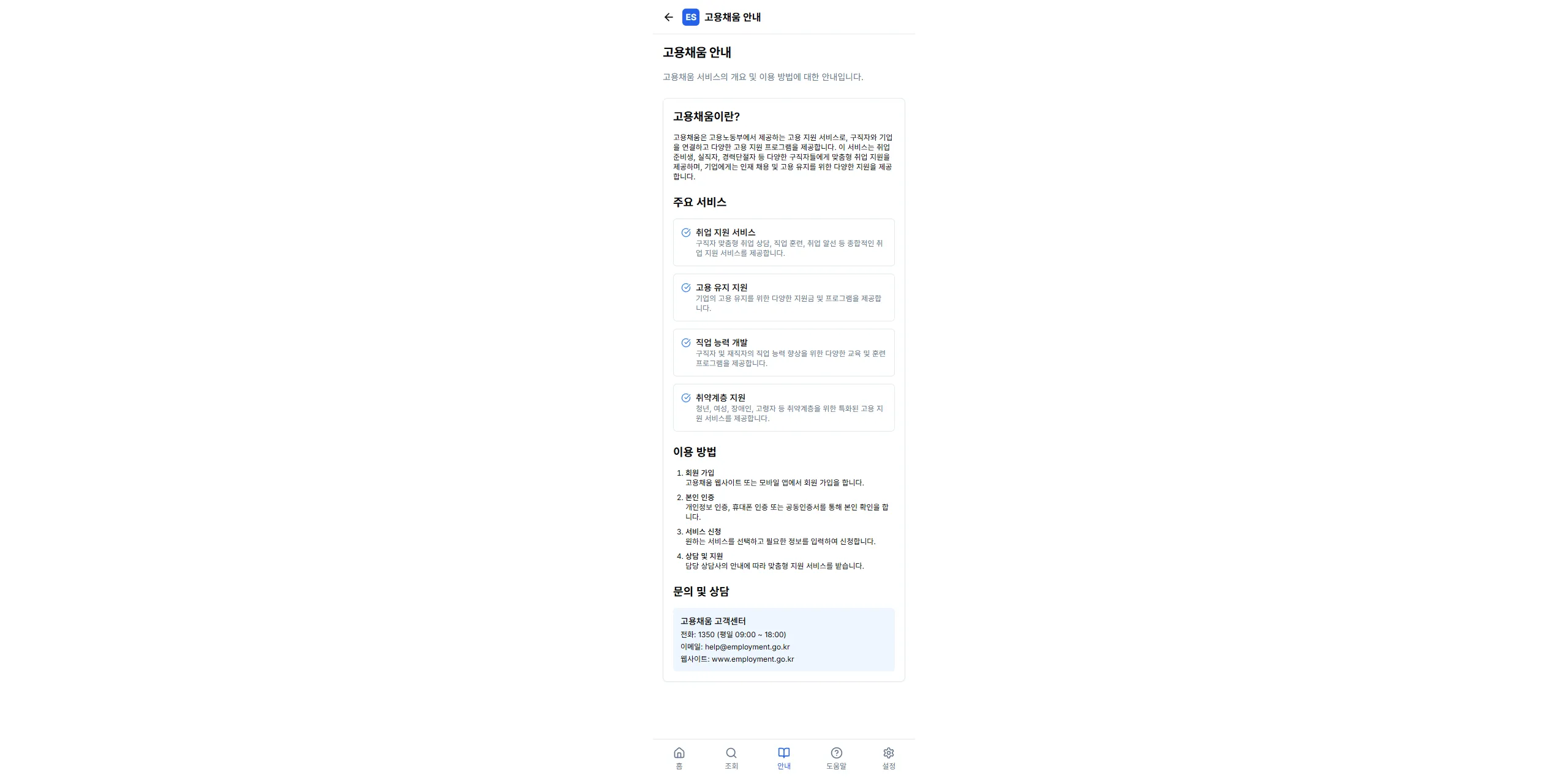 고용 보조금 종합 안내 플랫폼 1