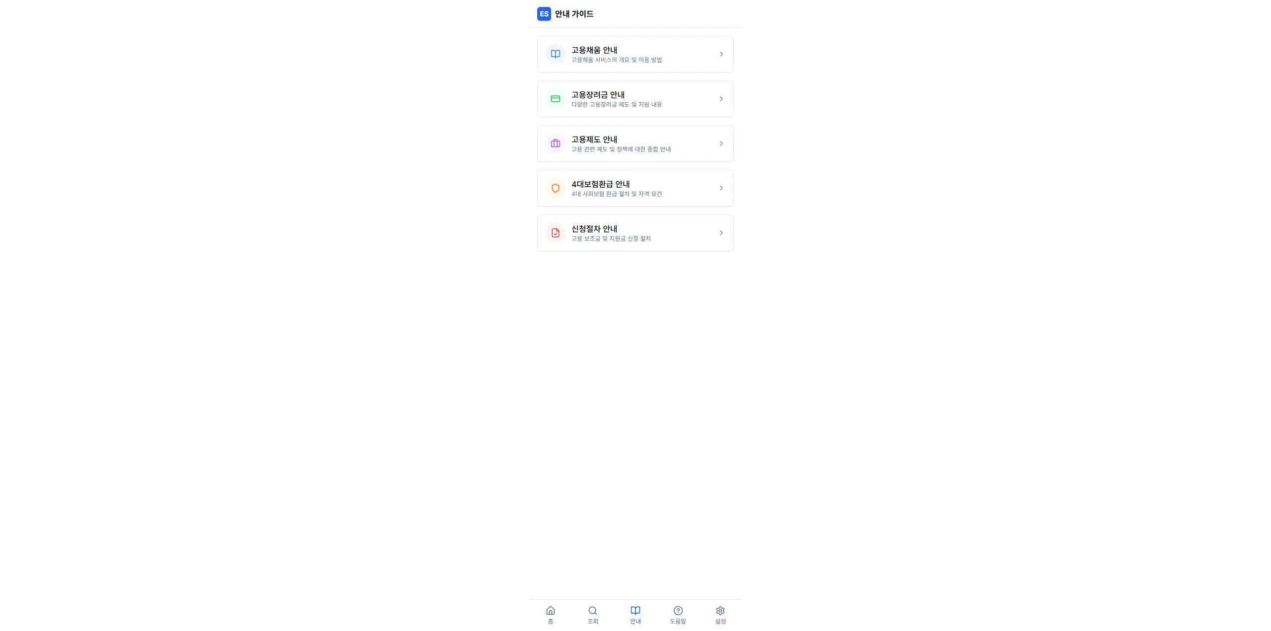 고용 보조금 종합 안내 플랫폼 3