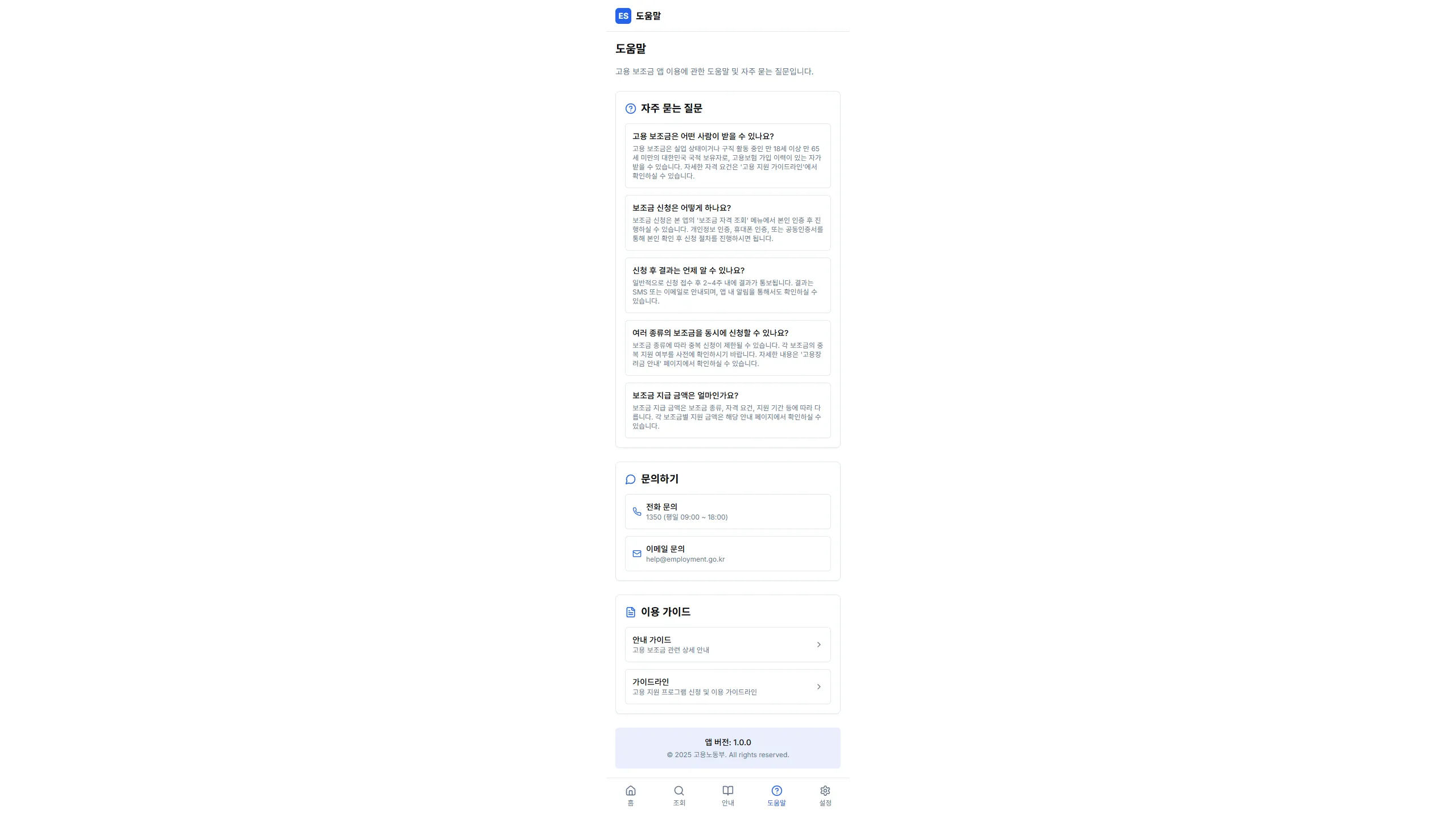 고용 보조금 종합 안내 플랫폼 4